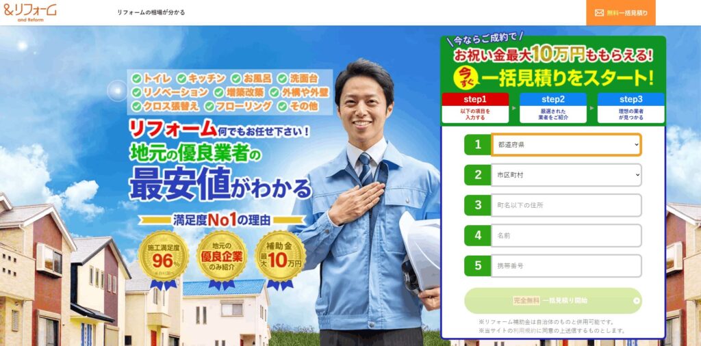 アンドリフォーム