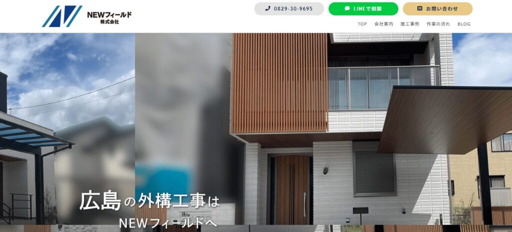 NEWフィールド株式会社