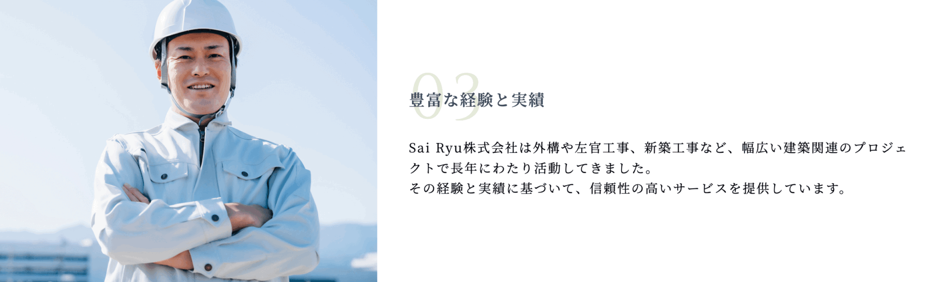 Sai Ryu(サイリュウ)株式会社の画像4