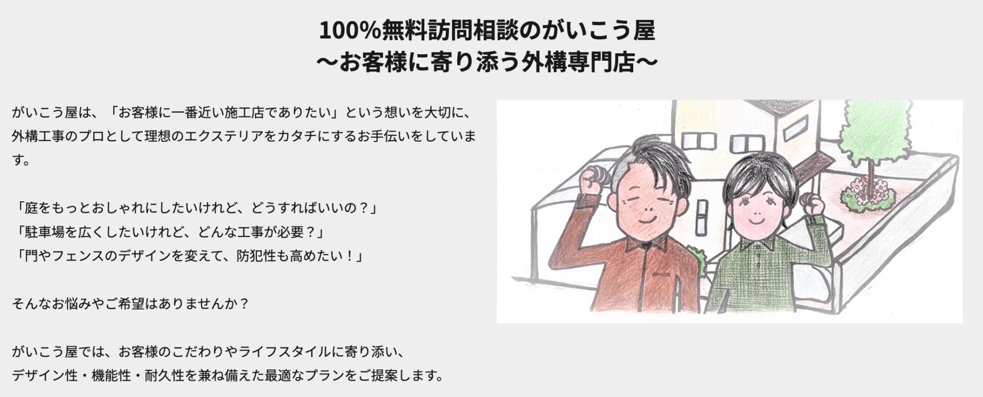 株式会社がいこう屋の画像4