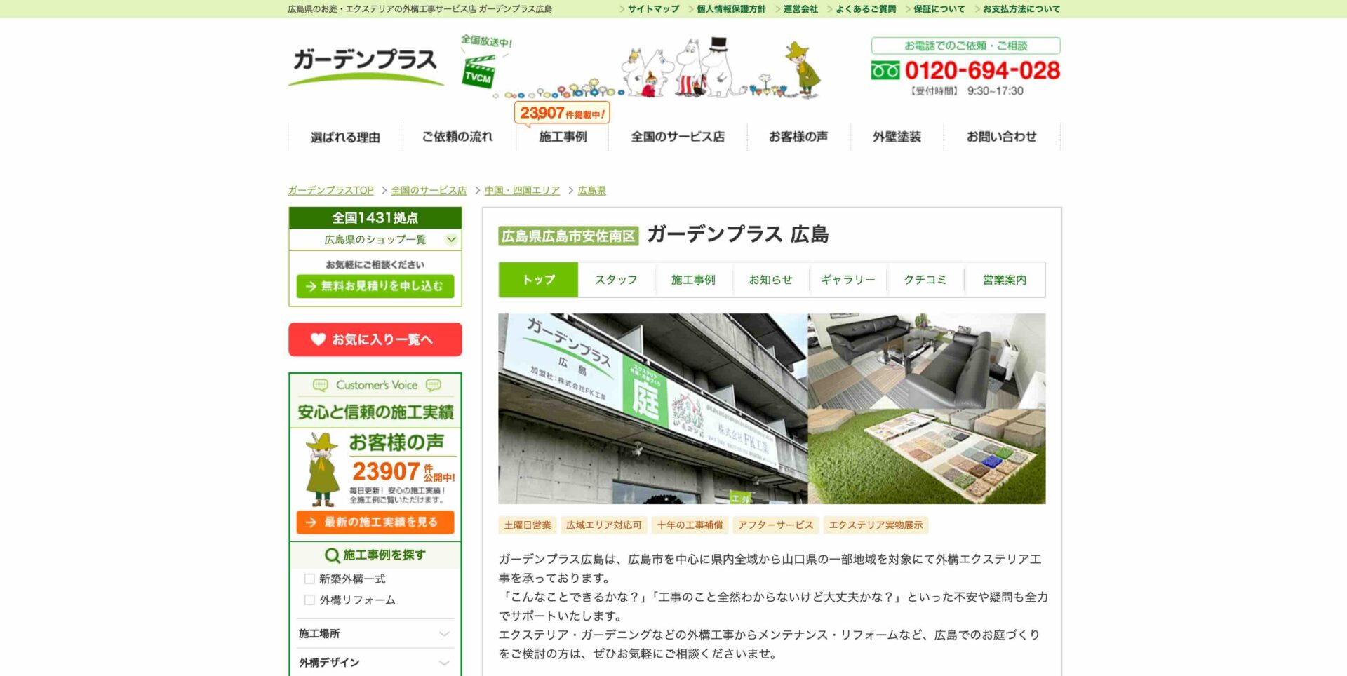 ガーデンプラス 広島のメイン画像
