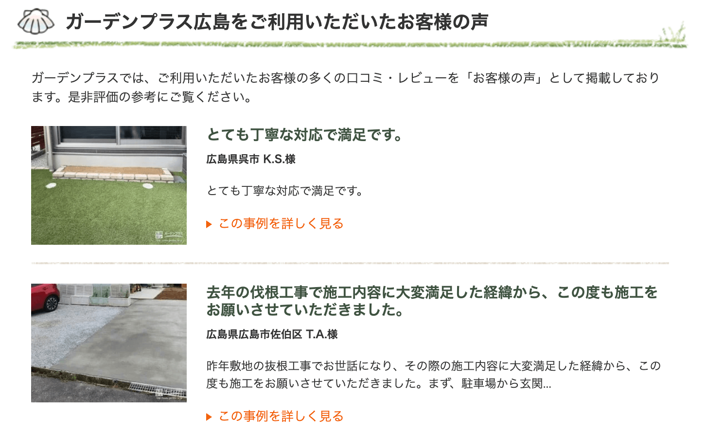 ガーデンプラス 広島の画像2
