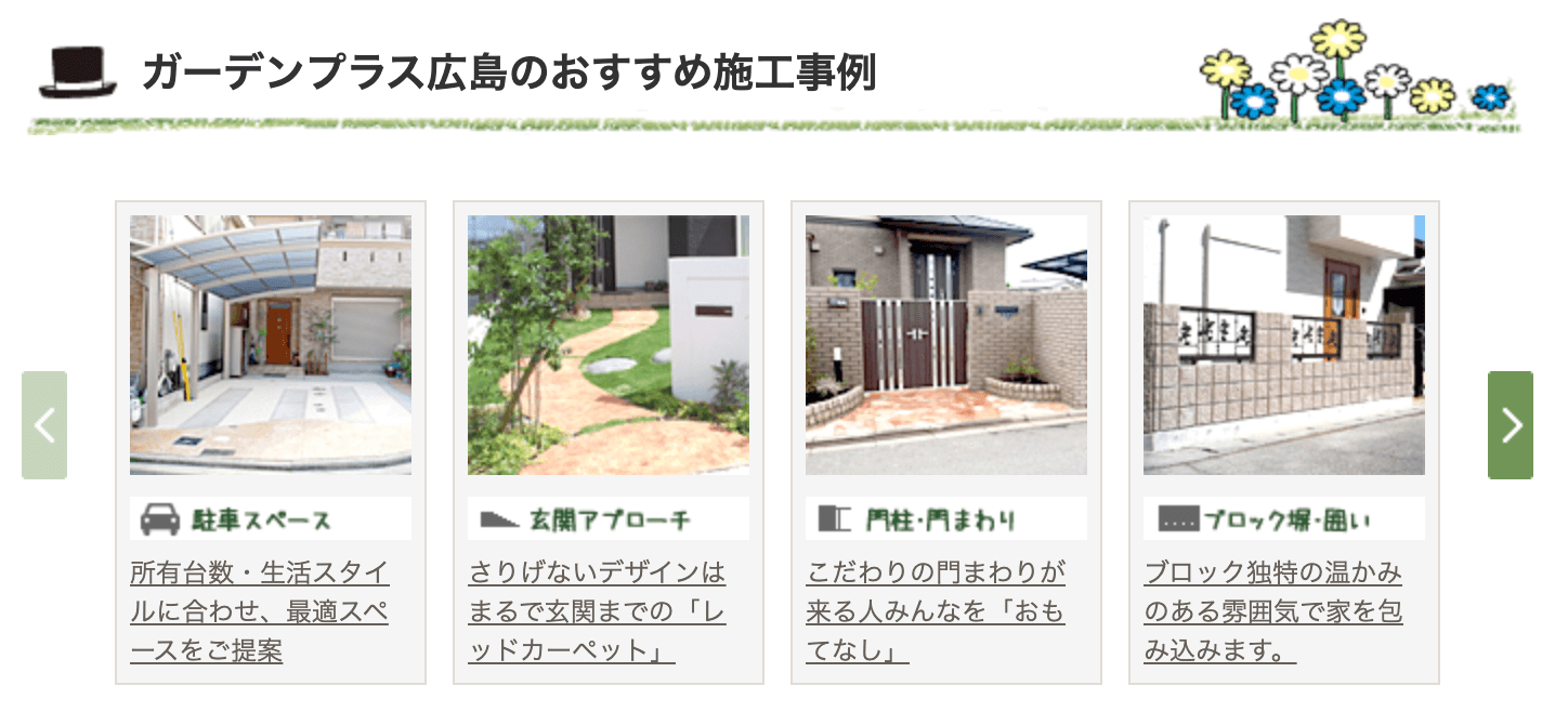 ガーデンプラス 広島の画像4