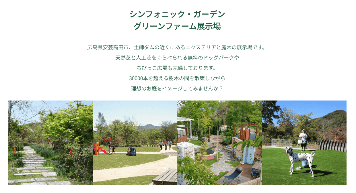 シンフォニックガーデン(株式会社広田造園)の画像4