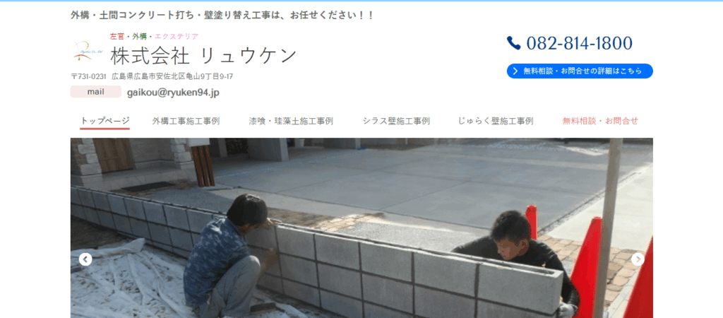 株式会社リュウケン