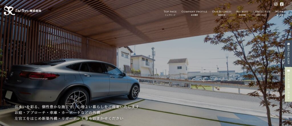 Sai Ryu株式会社