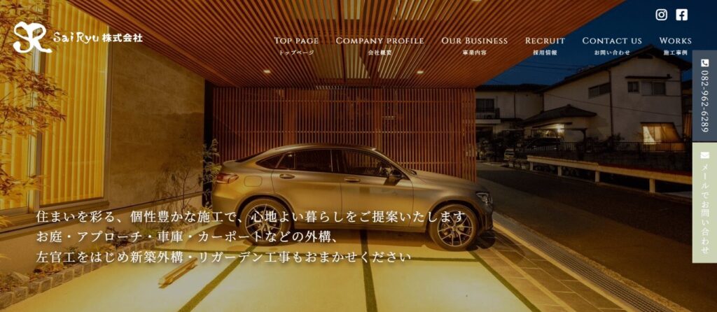 Sai Ryu株式会社