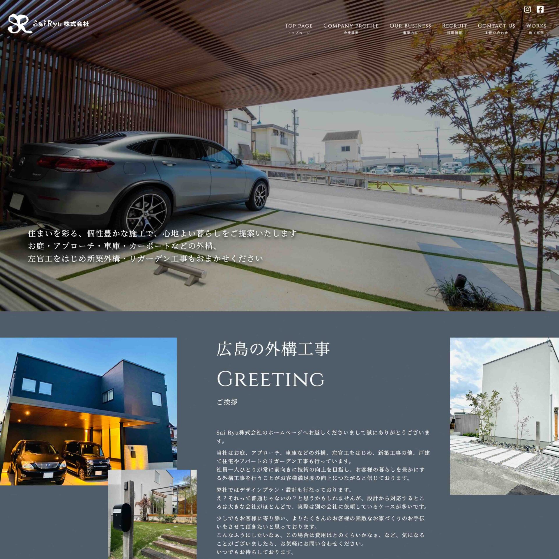 Sai Ryu（サイリュウ）株式会社の画像