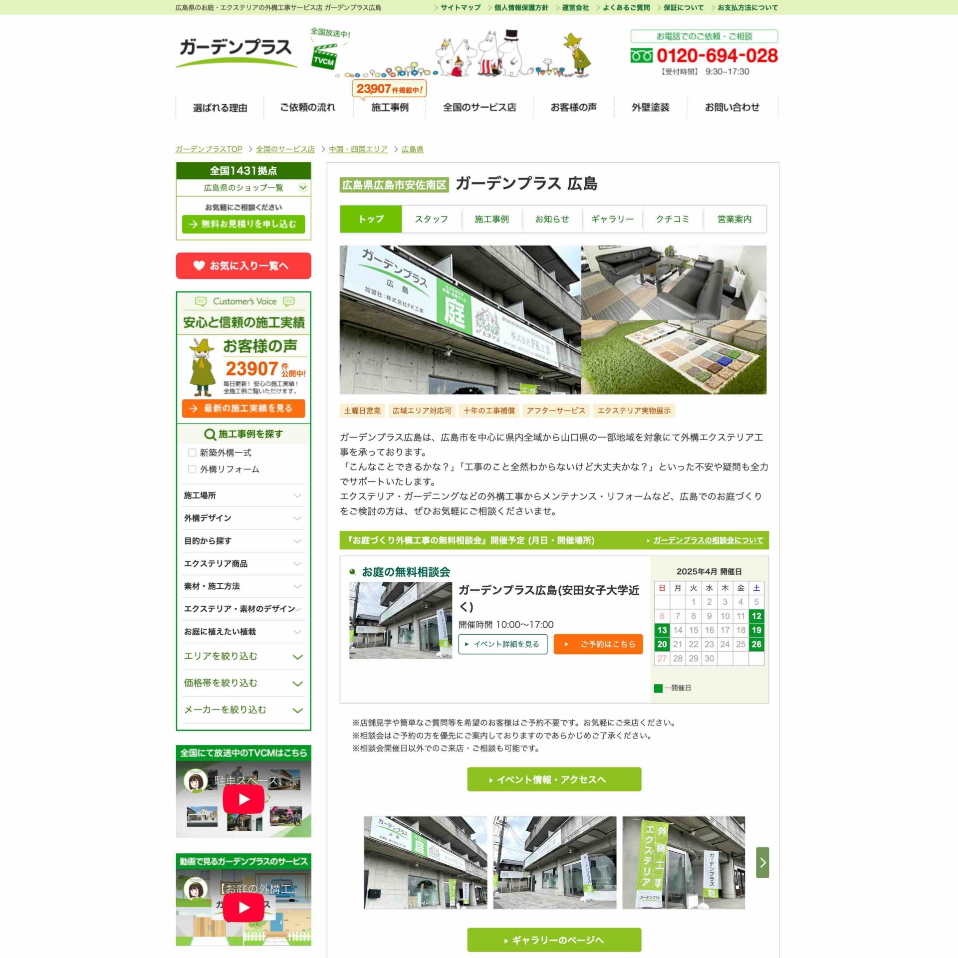 ガーデンプラス 広島の画像