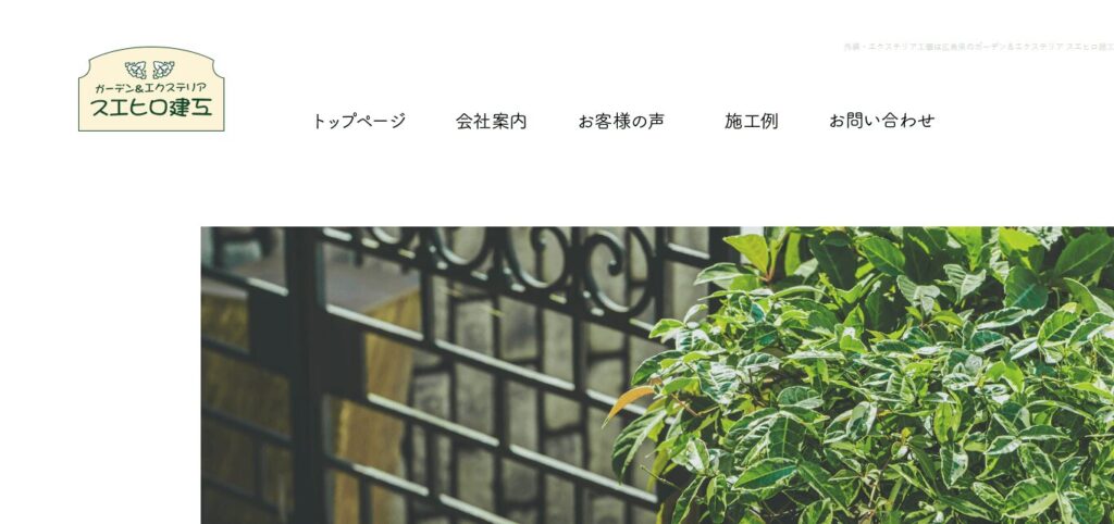 スエヒロ建工