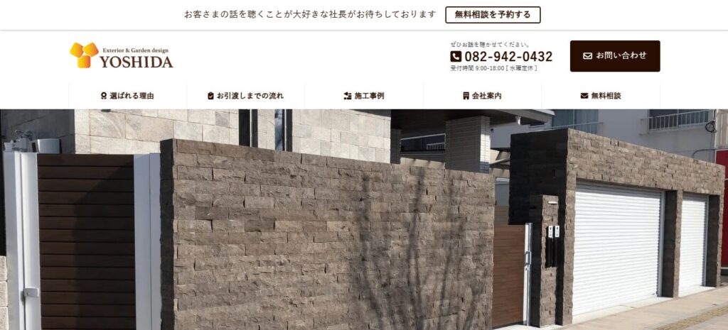 吉田工業株式会社