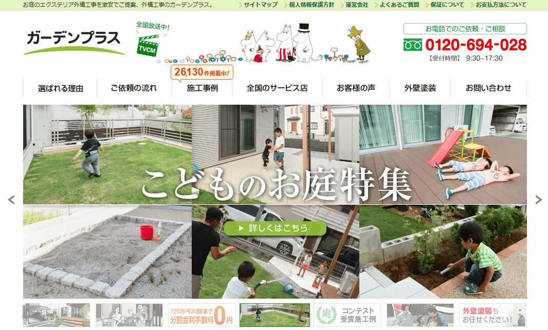 ガーデンプラス広島