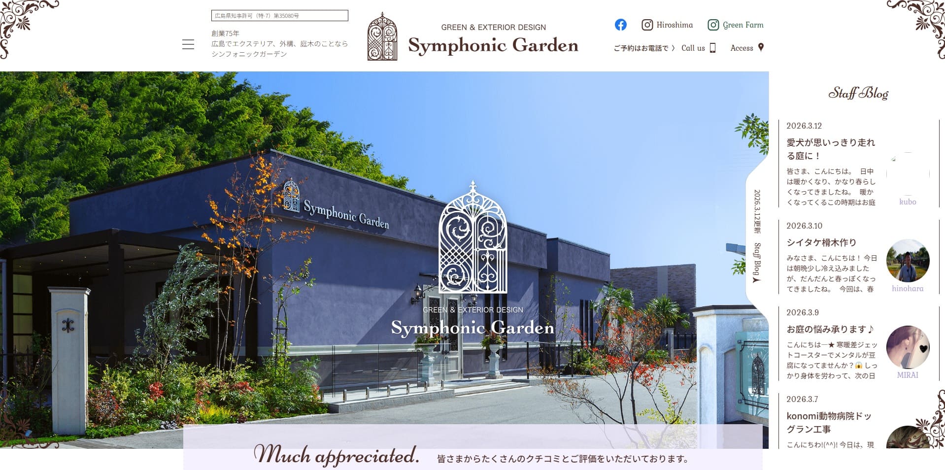 シンフォニック・ガーデン