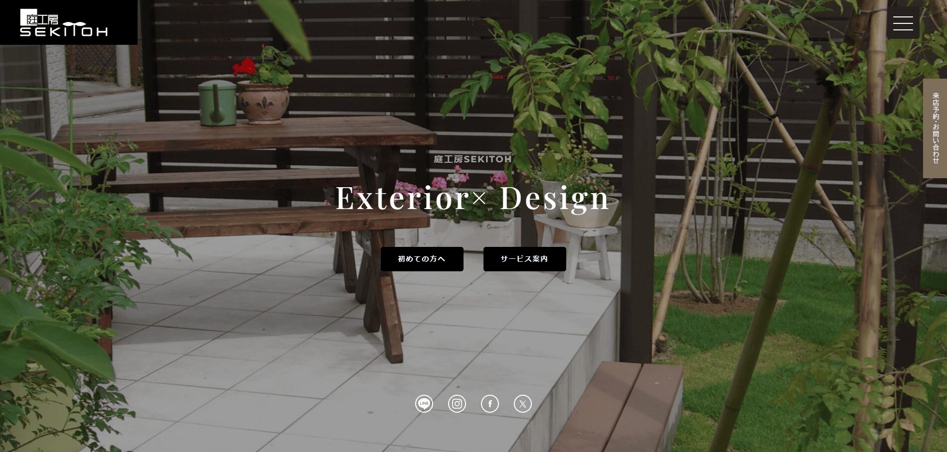 株式会社 庭工房